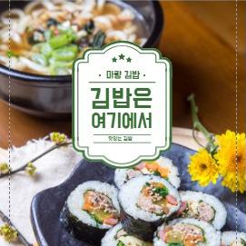 마량김밥 이미지 1